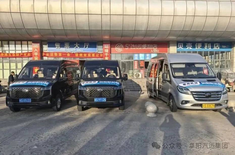 阜汽集團“空巴聯運”助力亳州機場